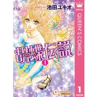 胡蝶伝説