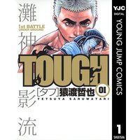 TOUGH―タフ―