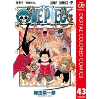 One Piece カラー版 尾田栄一郎 電子コミックをお得にレンタル Renta