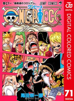 ONE PIECE カラー版 71 | 尾田栄一郎 | Renta!