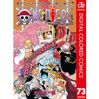 One Piece カラー版 73 尾田栄一郎 電子コミックをお得にレンタル Renta