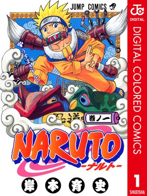NARUTO—ナルト— カラー版