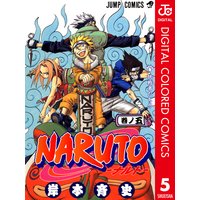 Naruto ナルト カラー版 5 岸本斉史 電子コミックをお得にレンタル Renta