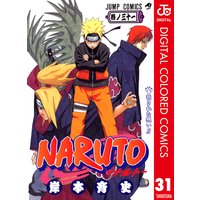 Naruto ナルト カラー版 岸本斉史 電子コミックをお得にレンタル Renta