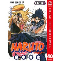 Naruto ナルト カラー版 岸本斉史 電子コミックをお得にレンタル Renta