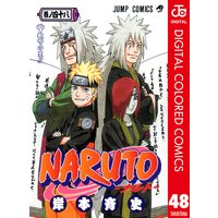 Naruto ナルト カラー版 31 岸本斉史 電子コミックをお得にレンタル Renta