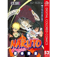 Naruto ナルト カラー版 岸本斉史 電子コミックをお得にレンタル Renta