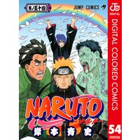 Naruto ナルト カラー版 岸本斉史 電子コミックをお得にレンタル Renta