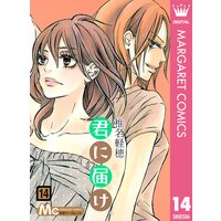 君に届け リマスター版 椎名軽穂 Renta