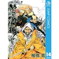 ぬらりひょんの孫 モノクロ版 14 椎橋寛 電子コミックをお得にレンタル Renta