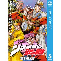 ジョジョの奇妙な冒険 第4部 モノクロ版 5 荒木飛呂彦 電子コミックをお得にレンタル Renta