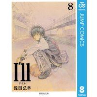 I Ll アイル 浅田弘幸 電子コミックをお得にレンタル Renta