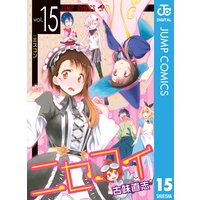 ニセコイ 22 古味直志 電子コミックをお得にレンタル Renta