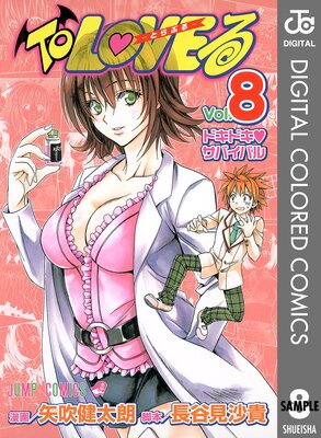 To LOVE�롽�Ȥ�֤롽 ���顼�� 8
