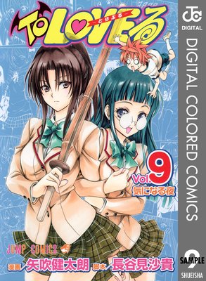 To LOVE�롽�Ȥ�֤롽 ���顼�� 9