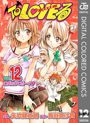 To LOVE�롽�Ȥ�֤롽 ���顼�� 12
