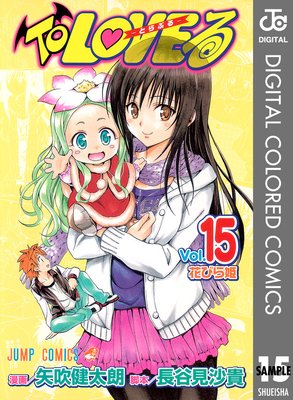 To LOVE�롽�Ȥ�֤롽 ���顼�� 15