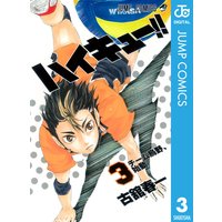 ハイキュー 31 古舘春一 電子コミックをお得にレンタル Renta