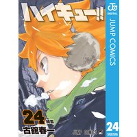 ハイキュー!! 24