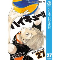 ハイキュー!! 27