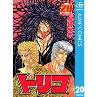 トリコ モノクロ版 40 島袋光年 電子コミックをお得にレンタル Renta