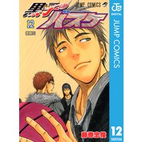 黒子のバスケ モノクロ版 藤巻忠俊 電子コミックをお得にレンタル Renta