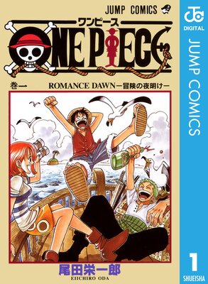 ONE PIECE モノクロ版 | 尾田栄一郎 | Renta!