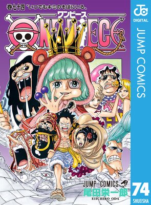 One Piece モノクロ版 74 尾田栄一郎 Renta