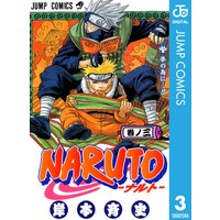 Naruto ナルト モノクロ版 3 岸本斉史 電子コミックをお得にレンタル Renta
