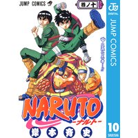 Naruto ナルト モノクロ版 22 岸本斉史 電子コミックをお得にレンタル Renta