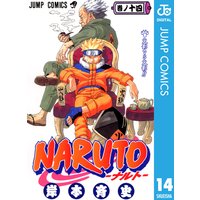 Naruto ナルト モノクロ版 22 岸本斉史 電子コミックをお得にレンタル Renta