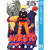 Naruto ナルト モノクロ版 岸本斉史 電子コミックをお得にレンタル Renta