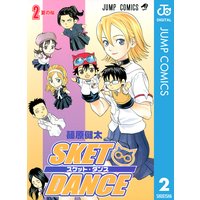 Sket Dance モノクロ版 2 篠原健太 電子コミックをお得にレンタル Renta