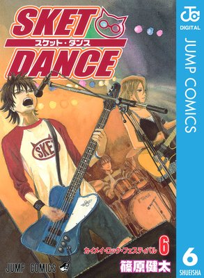 SKET DANCE ��Υ����� 6
