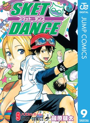 SKET DANCE ��Υ����� 9