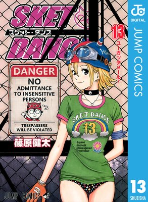 SKET DANCE ��Υ����� 13