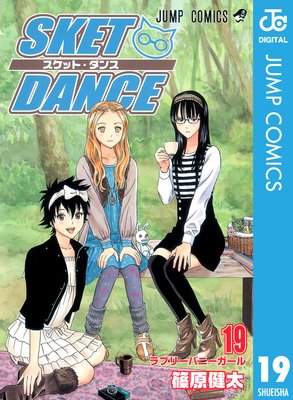 SKET DANCE ��Υ����� 19
