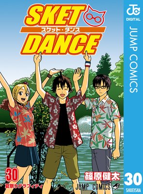 SKET DANCE ��Υ����� 30