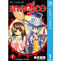 Magico 1 岩本直輝 電子コミックをお得にレンタル Renta