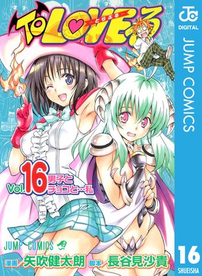 To LOVE�롽�Ȥ�֤롽 ��Υ����� 16