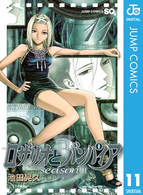 �����ꥪ�ȥХ�ѥ��� season II 11