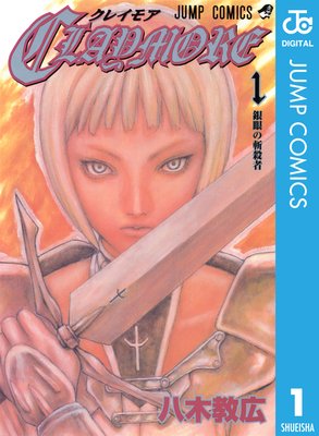 CLAYMORE |八木教広 | まずは無料試し読み！Renta!(レンタ)