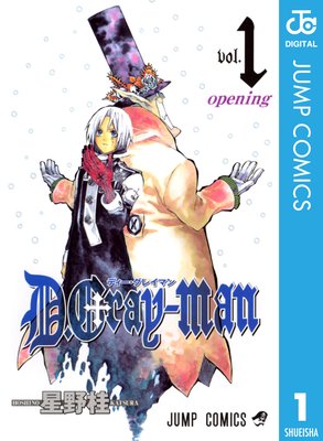 D Gray Man 25 星野桂 電子コミックをお得にレンタル Renta