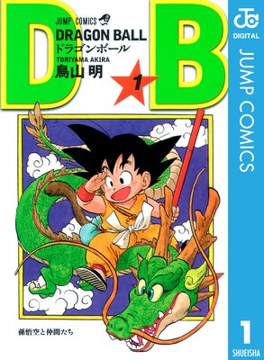 DRAGON BALL モノクロ版 | 鳥山明 | Renta!