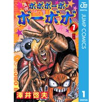 ふわり どんぱっち 1 澤井啓夫 電子コミックをお得にレンタル Renta