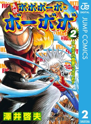 【澤井啓夫 全巻】ボボボーボ・ボーボボ +真説+短編集+どんぱっち+チャゲチャ 澤井啓夫 全巻】ボボボーボ・ボーボボ +真説+短編集+どんぱっち+