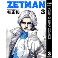 Zetman 18 桂正和 電子コミックをお得にレンタル Renta