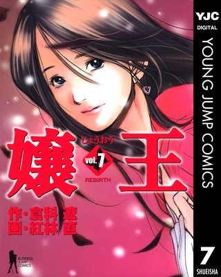 【中古】 嬢王　白熱のＱー１トーナメント/リイド社/倉科遼 中古】 嬢王 白熱のQー1トーナメント/リイド社/倉科遼