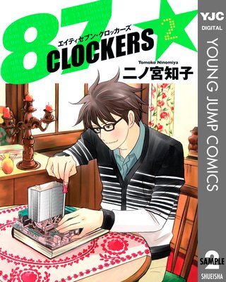 87CLOCKERS 2