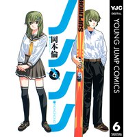 ノノノノ 6 岡本倫 電子コミックをお得にレンタル Renta
